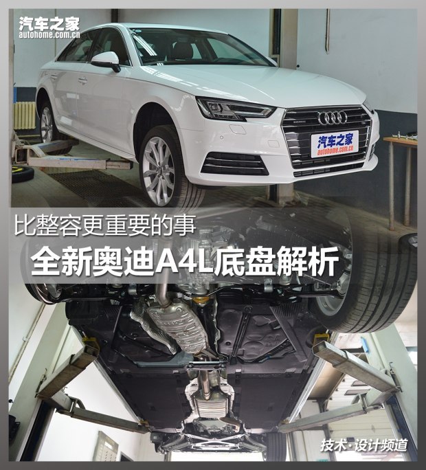 比整容更重要的事 全新奥迪A4L底盘解析 比整容更重要的事 全新奥迪A4L底盘解析