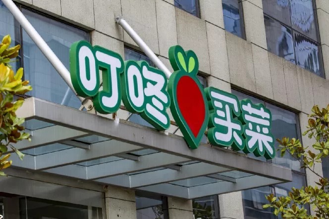 履约成本翻倍!叮咚买菜q3单季净亏超20亿,较去年同比扩大逾140%