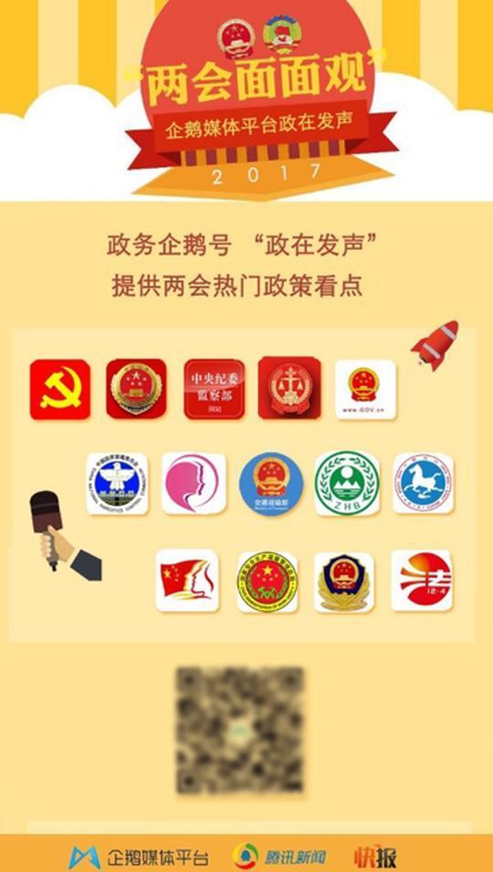 两会上的互联网 政务 政府权威信息发布越来越"潮"