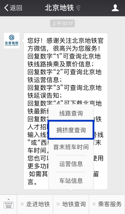 出门必备！手机可查北京地铁拥挤度 5分钟刷新一次(图1)
