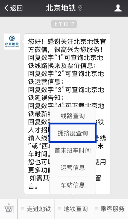 出门必备!手机可查北京地铁拥挤度 5分钟刷新一次(图1) 出门必备!手机可查北京地铁拥挤度 5分钟刷新一次(图1)