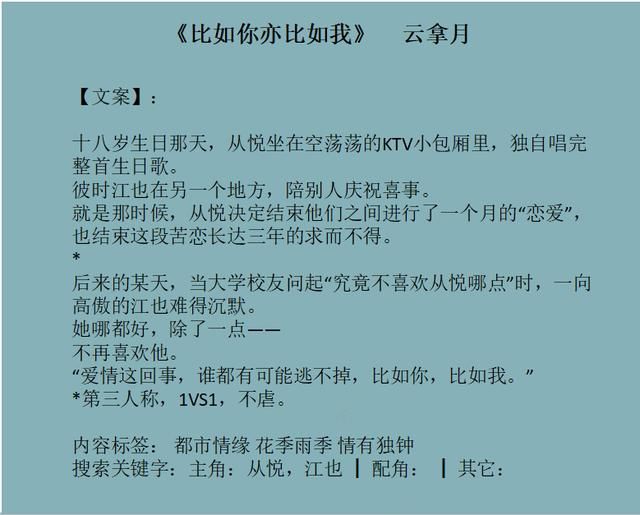5本云拿月的完结小说~小清欢~比如你亦比如我