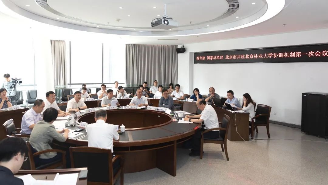 教育部、国家林草局、北京市政府共建北京林业大学,最新进展 教育部、国家林草局、北京市政府共建北京林业大学,最新进展