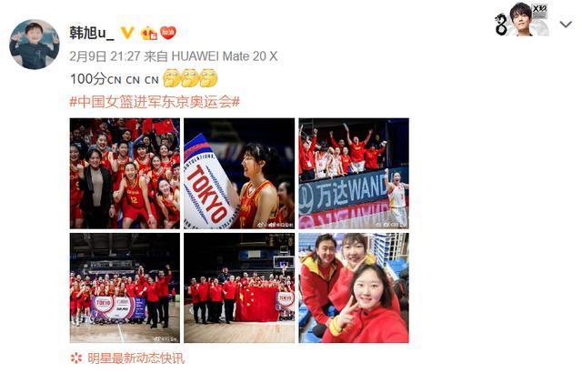 女篮队员韩旭发文庆祝胜利 晒表情包公开表白肖战(图1) 女篮队员韩旭发文庆祝胜利 晒表情包公开表白肖战(图1)