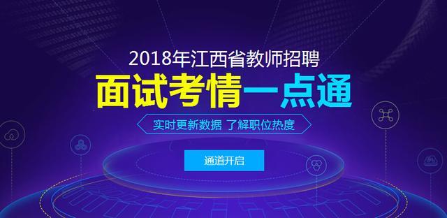 2018年赣州教师招聘面试时间在什么时候?采用