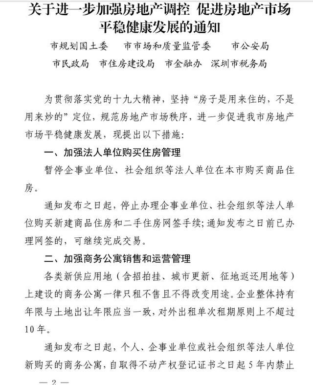 深圳发布2018最新楼市新政 有房的哭了 没房的