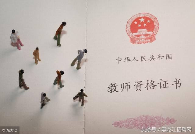 一张教师资格证在手,公务员编制、事业编制随