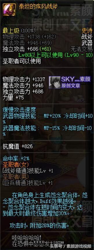 DNF:圣职者自制史诗改版属性详解,死神之镰是