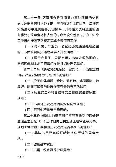 深圳历史遗留违建处理办法确认!补缴地价50%
