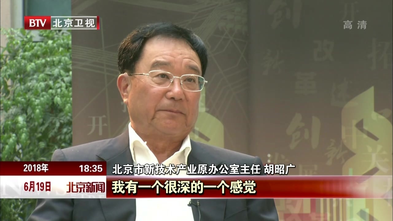 壮阔东方潮 奋进新时代:创新创业中关村 壮阔东方潮 奋进新时代:创新创业中关村