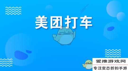 美团打车垫付功能介绍 美团打车垫付功能是什