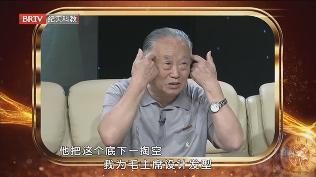 《记忆》20230906毛泽东遗物的故事