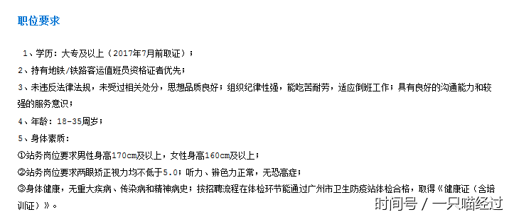 2017广州地铁,招聘门槛儿其实没有那么高