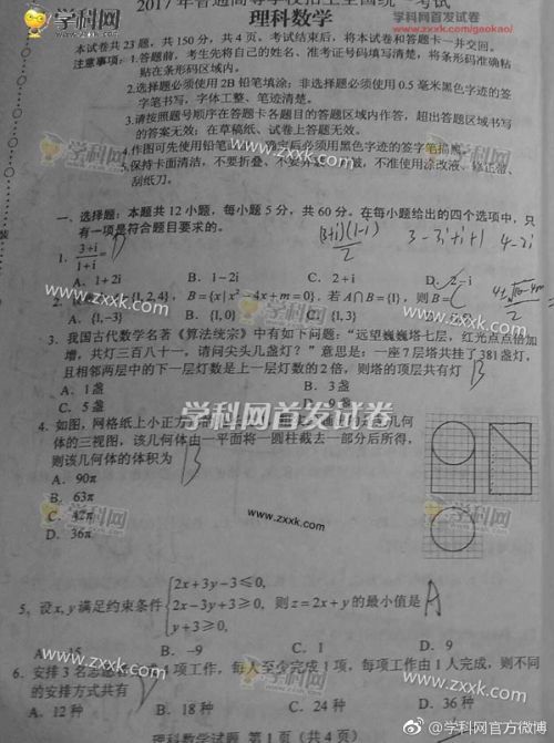 2017全国卷2数学理科图片