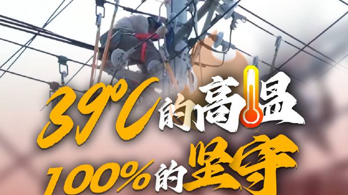 辛苦了！谢谢你们！高温39度他们仍坚守户外工作岗位守护城市运转