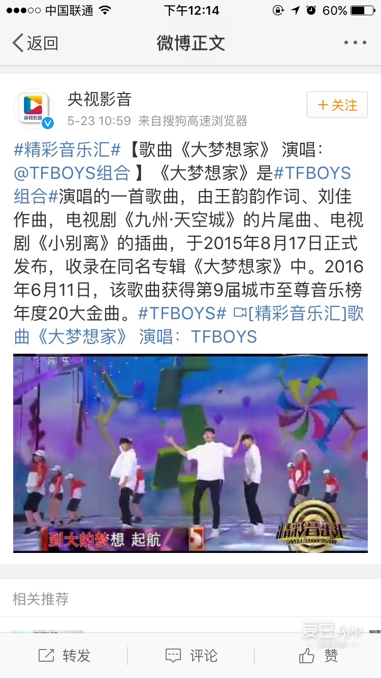 [tfboys][新闻]170523 音乐汇精彩点播《大梦想家》 再来倾听这首梦的