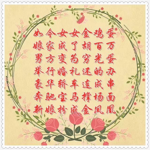 2018丈母娘顺口溜,恋爱难,结婚难,说起丈母娘,