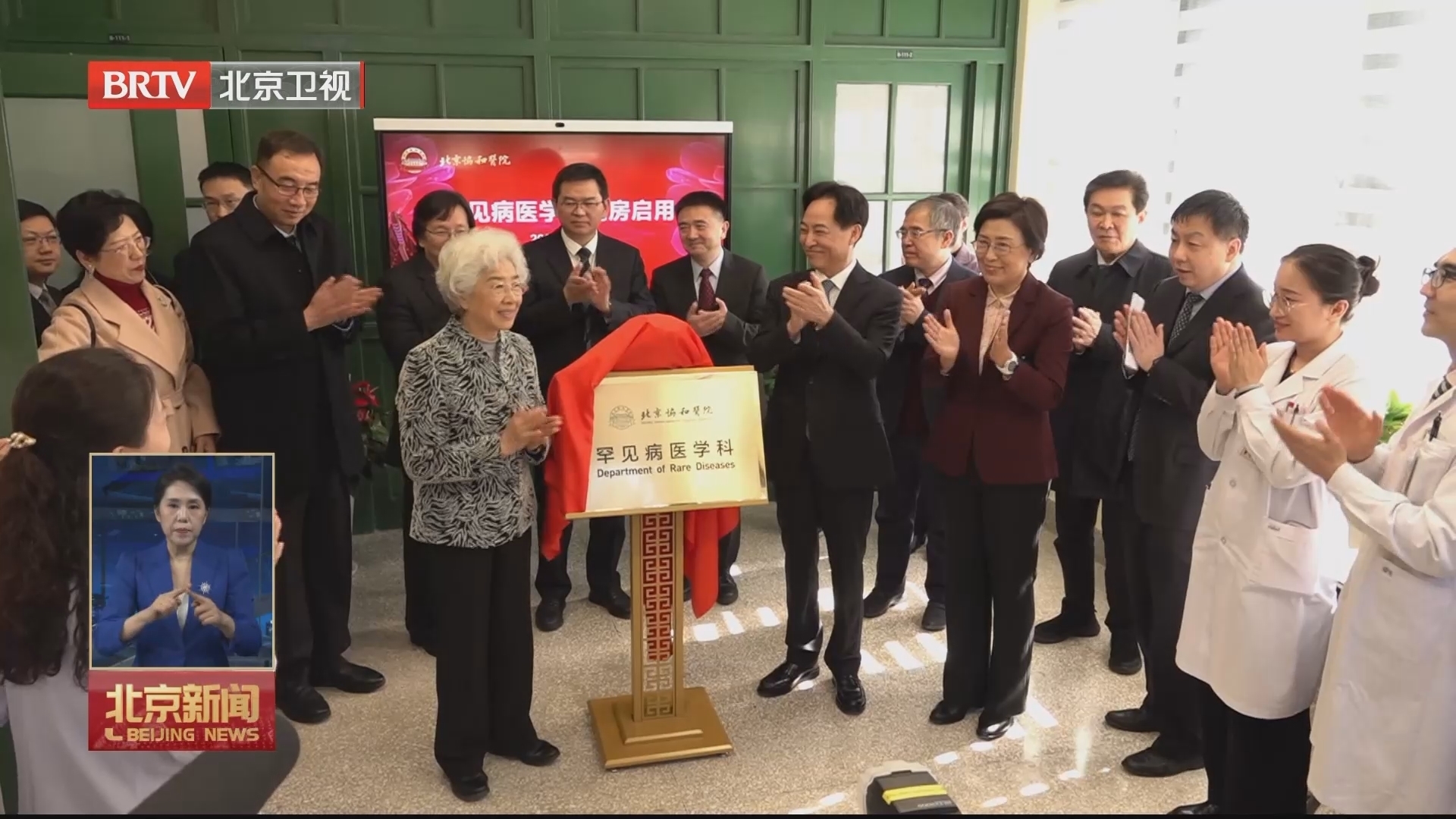 协和开设我国首个罕见病专科病房