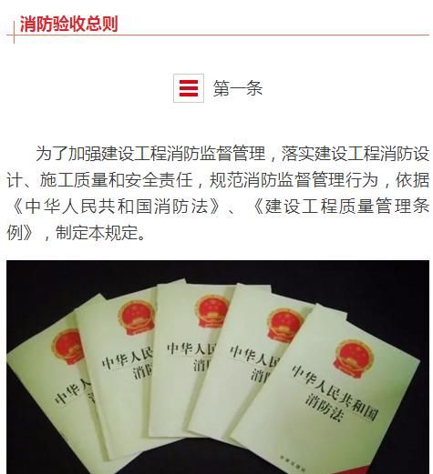 2018最全版建设工程消防验收规范!