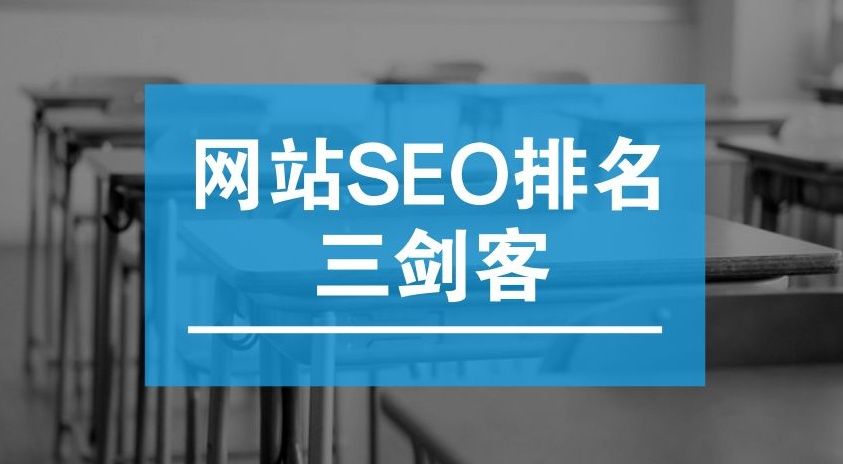 SEO网站优化长尾关键词的挖掘与部署