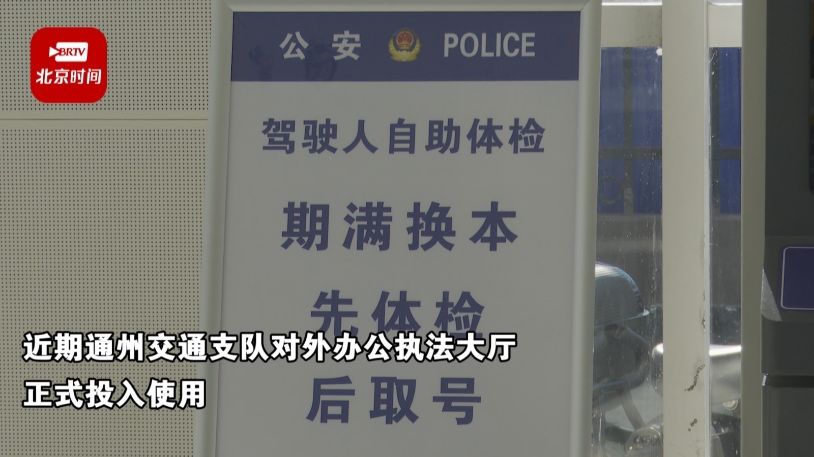 驾驶证更换去哪体检 自助体检机帮你完成