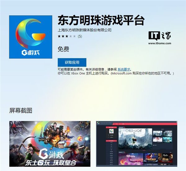 东方明珠游戏平台Win10 UWP版上架商店:简称G游戏