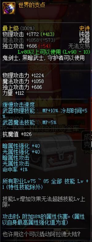 Dnf:红眼最强武器排行2018.7