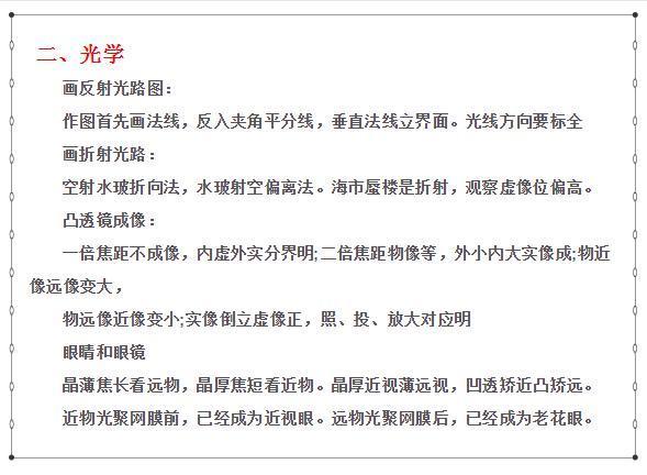 物理小窍门:物理学习口诀，高效记忆知识点，中考快速提分诀窍!