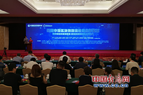 首届中国区块链媒体社会责任论坛在京举行