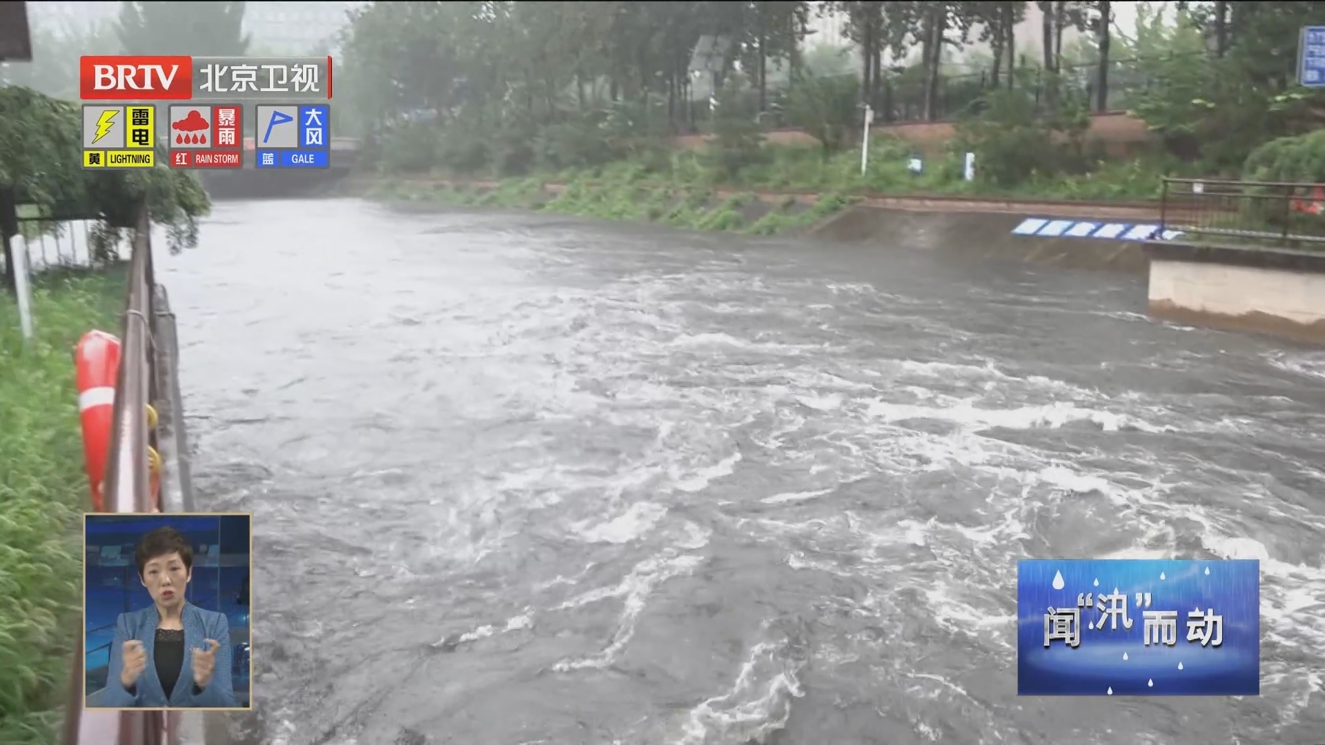 闻“汛”而动丨北京启动南分洪 多条河道正在行洪