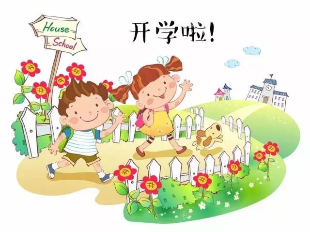 2018年春季幼儿园开学告家长书