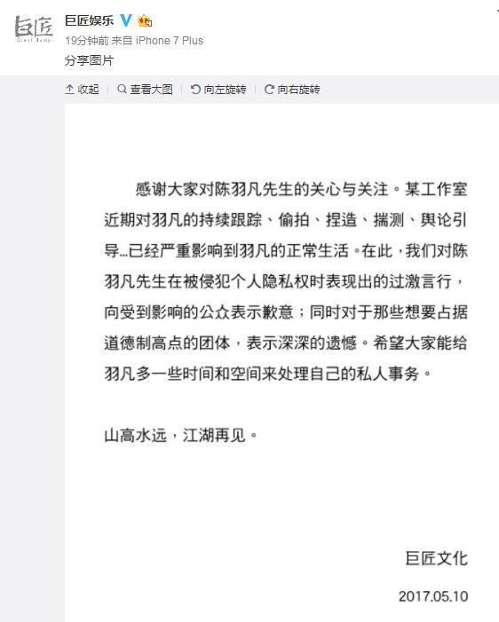 陈羽凡公司发文回应过激言行:山高水远,江湖再见 陈羽凡公司发文回应过激言行:山高水远,江湖再见