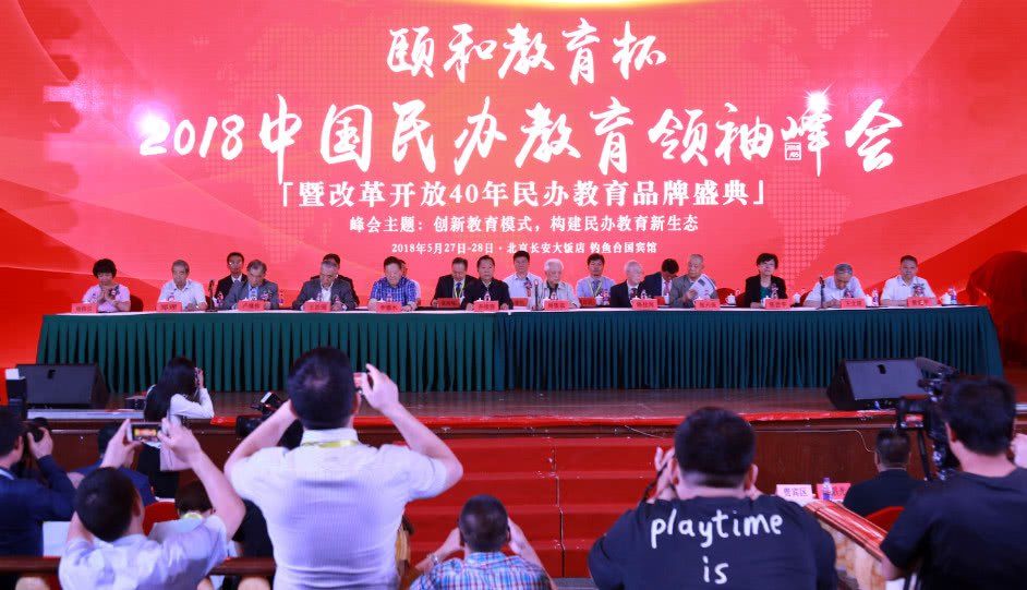 民办教育领袖峰会 联帮在线李白 孩子应享公平