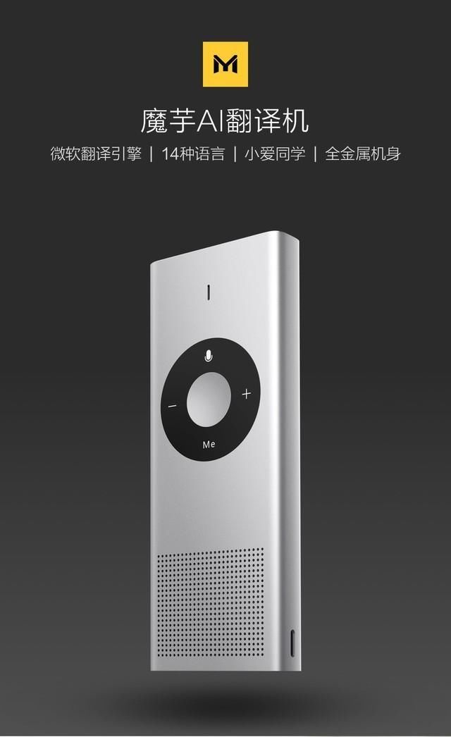小米众筹800万!299元智能翻译机问世,网友:还