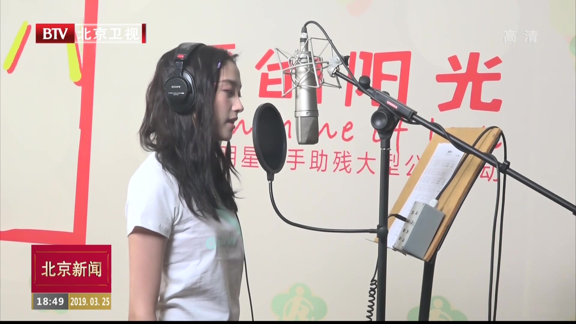 百位文艺工作者参与录制公益主题歌曲“爱的阳光”