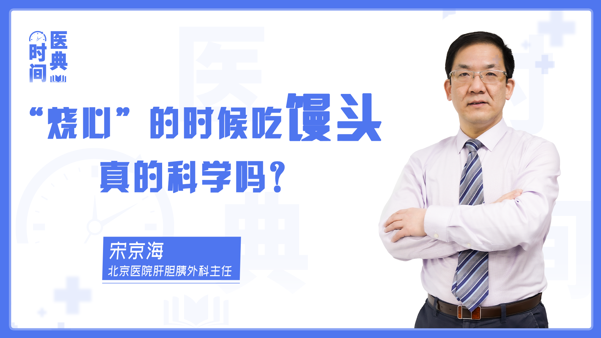 “烧心”的时候吃馒头，真的科学吗？