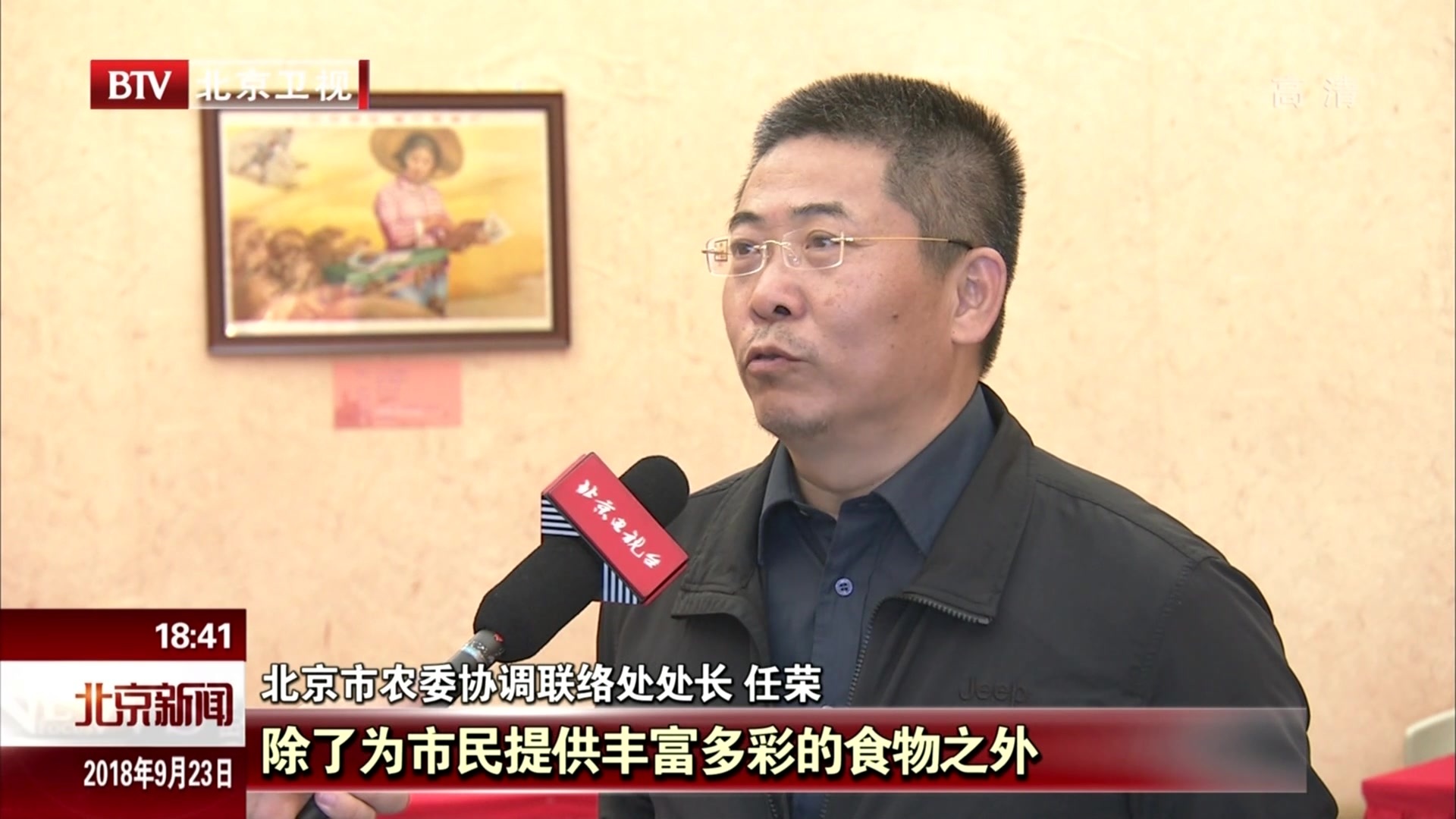 首届“中国农民丰收节”北京主会场活动开幕 首届“中国农民丰收节”北京主会场活动开幕