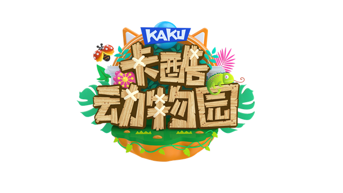 《卡酷动物园》栏目介绍