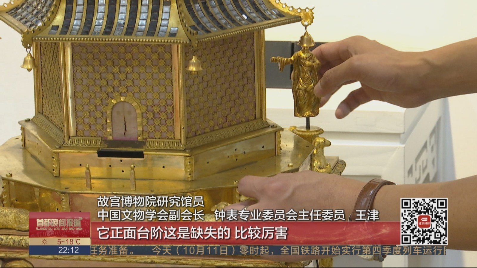 故宫“钟表匠”颐和园里修钟表 热评:匠人精神,保持幸福的状态!_北京时间