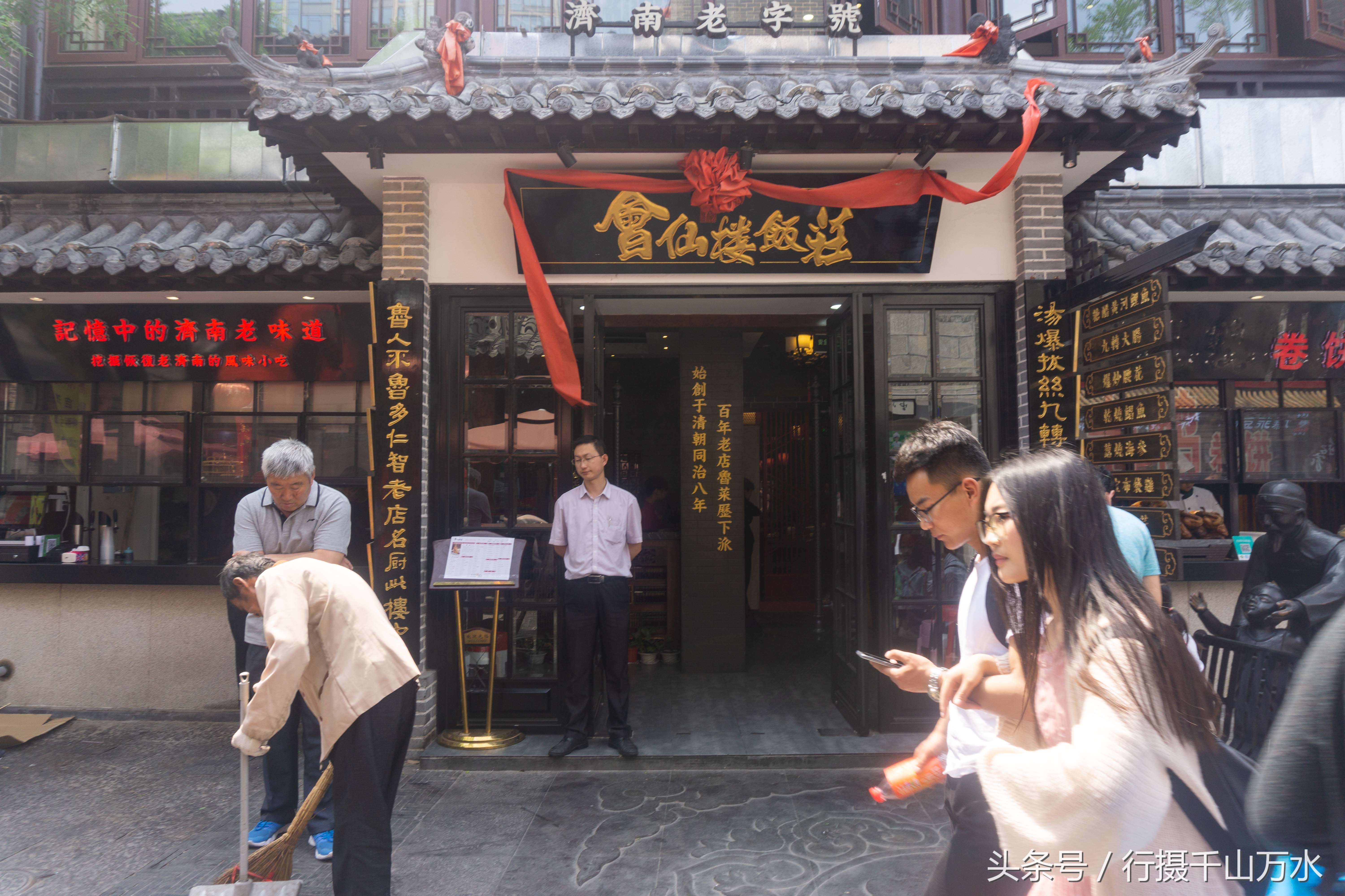 记忆中的济南老味道会仙楼饭庄.