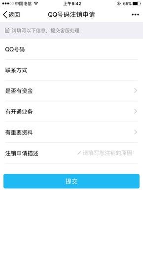 QQ号码可以注销了!往事从此不要再提