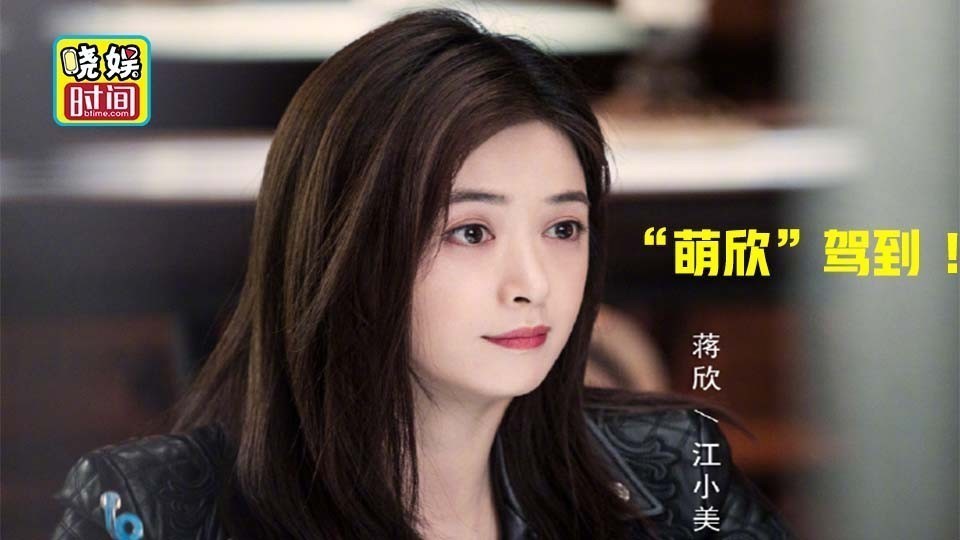 “萌欣”驾到！蒋欣卖萌 恶搞样样来！上演最强模仿秀？