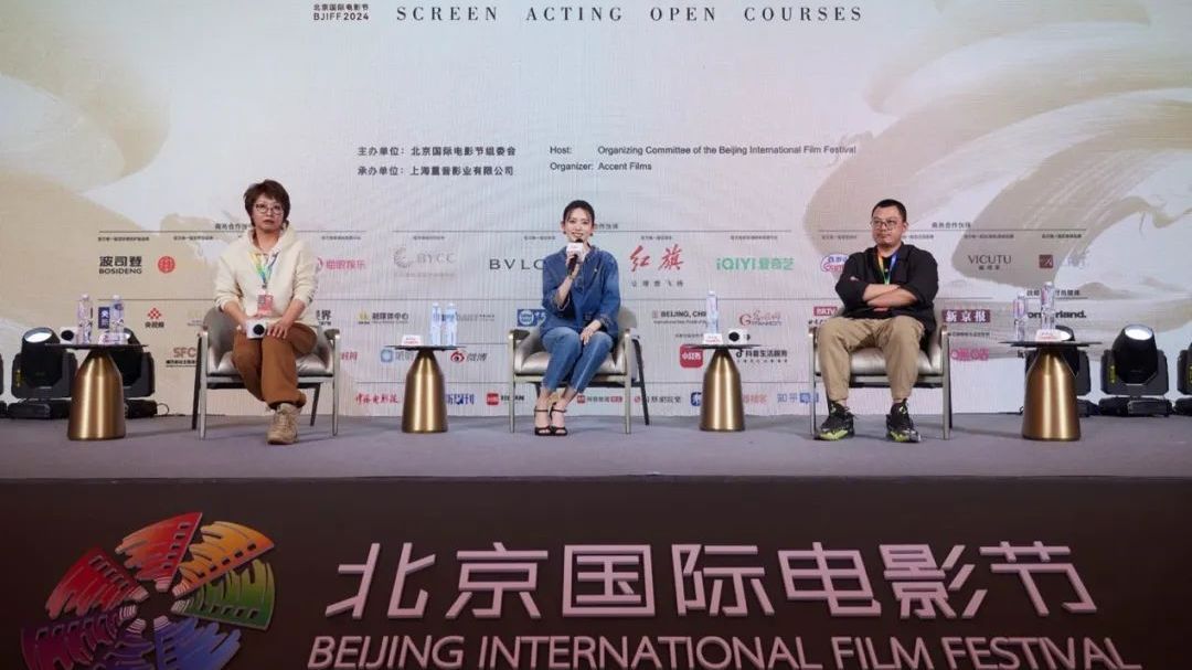 第十四届北京国际电影节电影表演艺术公开课开讲_北京时间