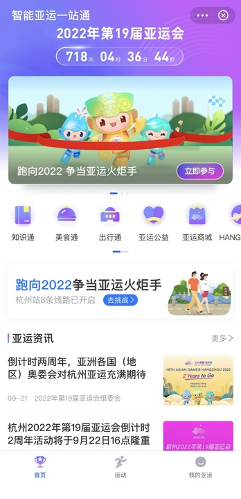 智能亚运一站通上线,口碑美食通让你提前享用亚运美食