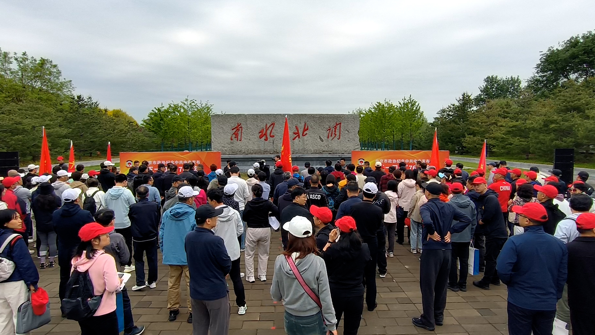 北京市政协举办纪念“五一口号” 发布76周年长走活动 北京市政协举办纪念“五一口号” 发布76周年长走活动