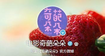 奇葩朵朵百度云网盘\/BT迅雷下载[电影BD-MP4