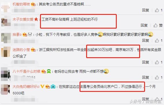 2018公务员工资表出炉!网友:工资都是虚的,还