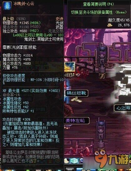 《DNF》90级ss改版武器大全