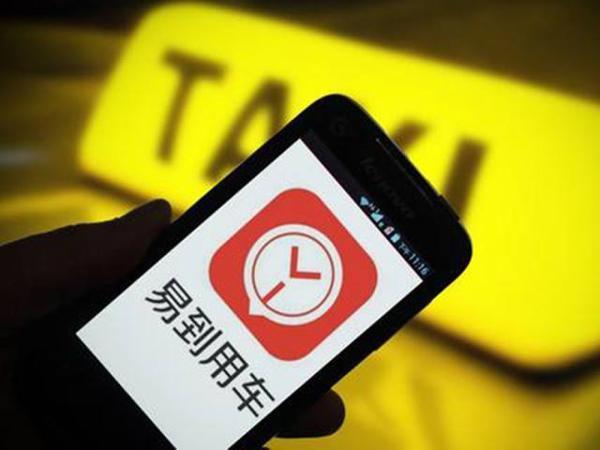易到客户数月叫不到车 公司否认老板跑路传言 易到客户数月叫不到车 公司否认老板跑路传言