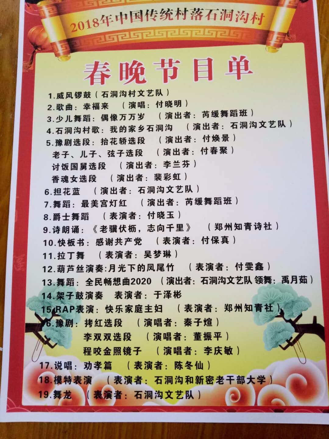 石洞沟举办中国首家乡村春节联欢晚会